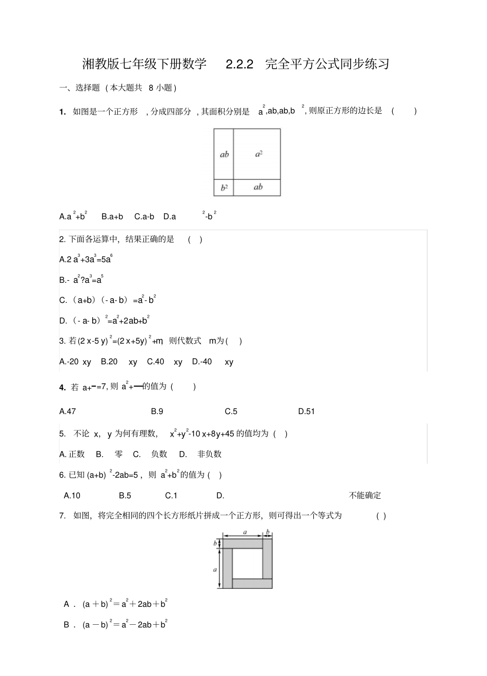 湘教版数学七年级下册2完全平方公式同步练习_第1页