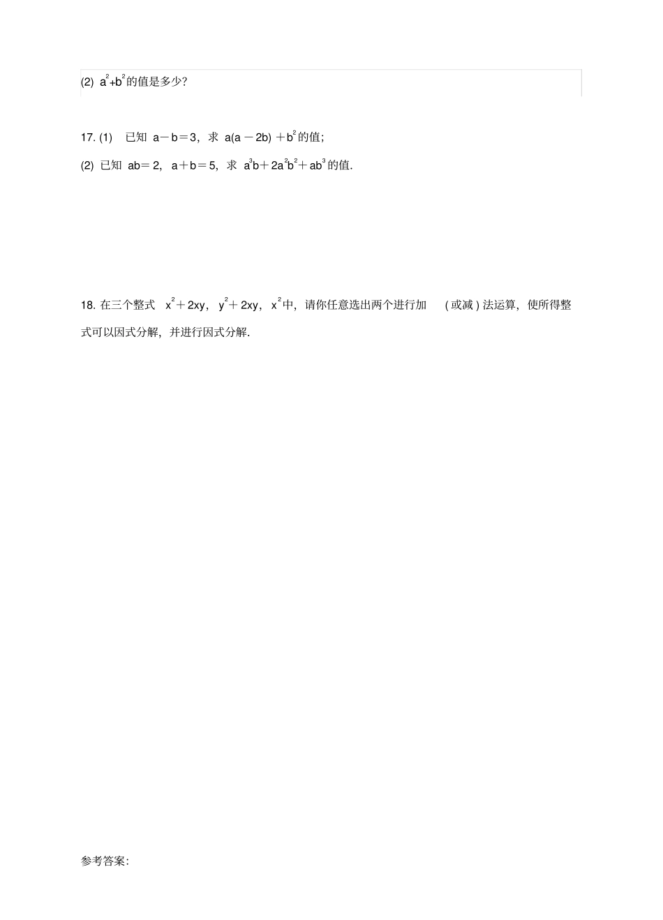 湘教版数学七年级下册2完全平方公式同步练习_第3页