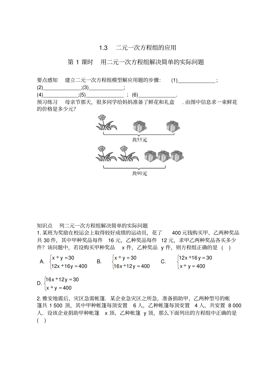 湘教版数学七年级下册3二元一次方程组的应用_第1页