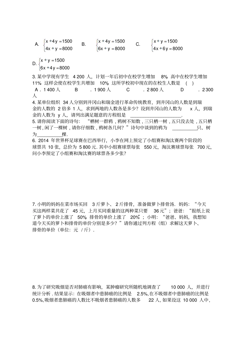 湘教版数学七年级下册3二元一次方程组的应用_第2页