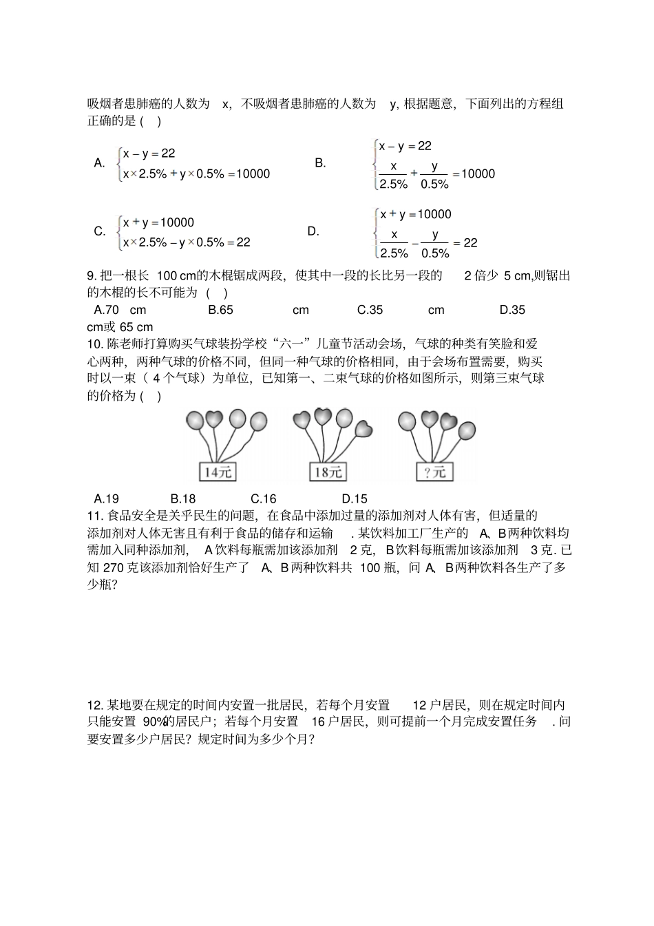 湘教版数学七年级下册3二元一次方程组的应用_第3页
