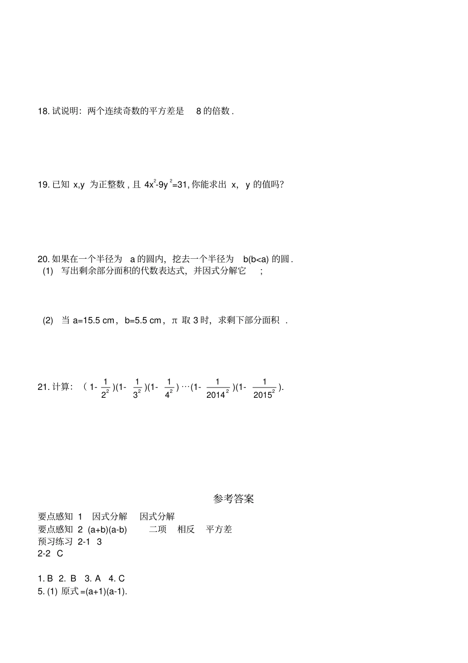 湘教版数学七年级下册3公式法_第3页