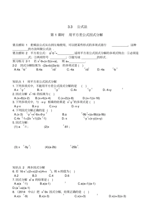 湘教版数学七年级下册3公式法