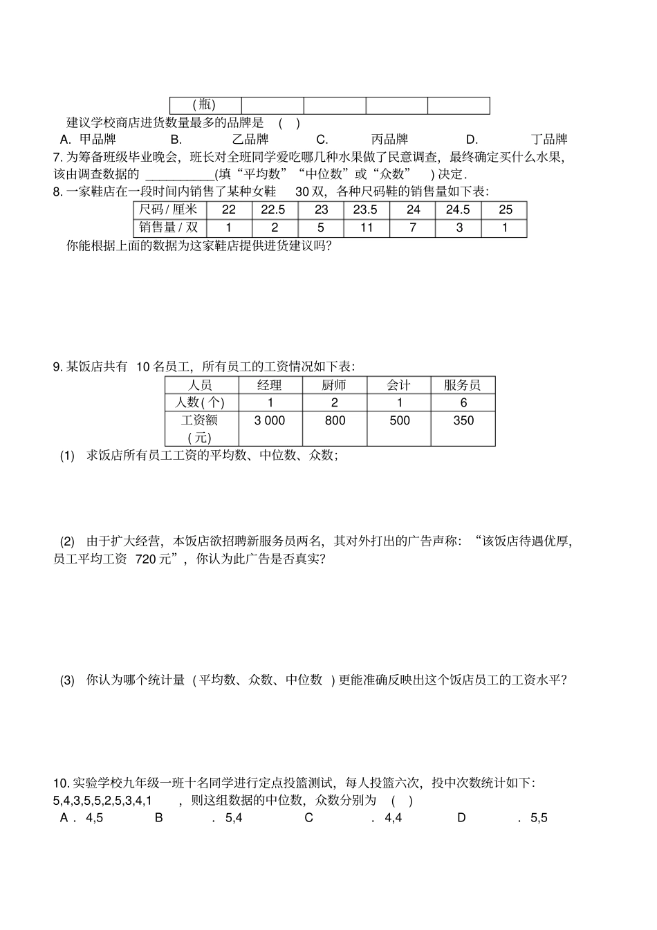 湘教版数学七年级下册3众数_第2页