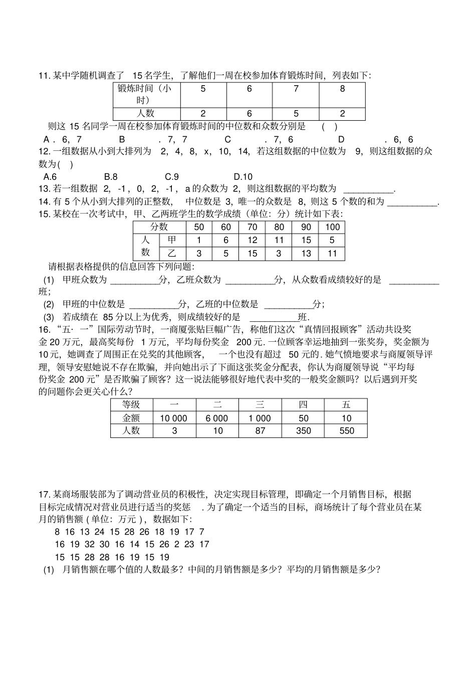 湘教版数学七年级下册3众数_第3页