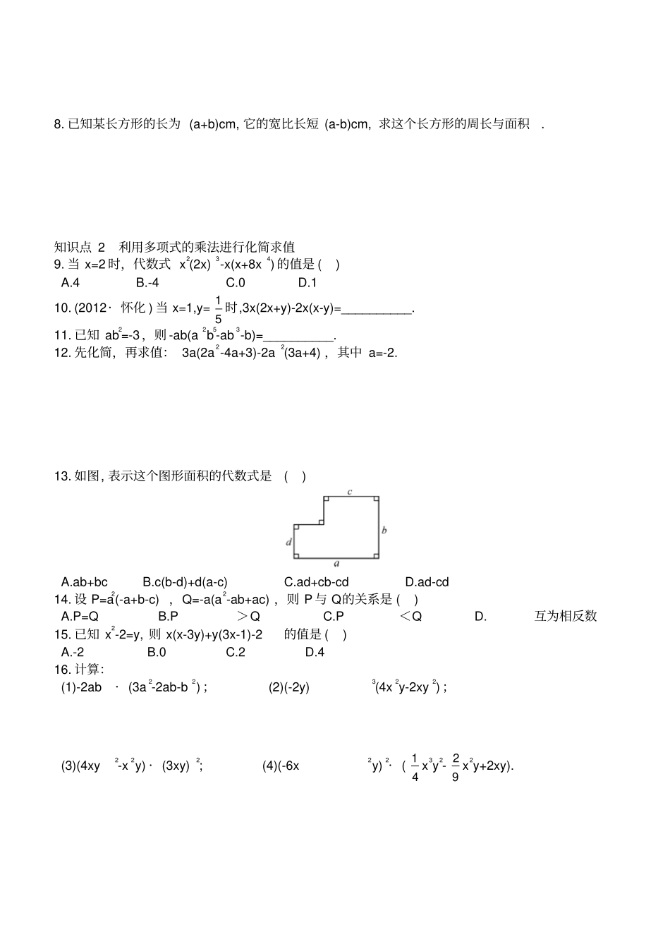 湘教版数学七年级下册4多项式的乘法_第2页