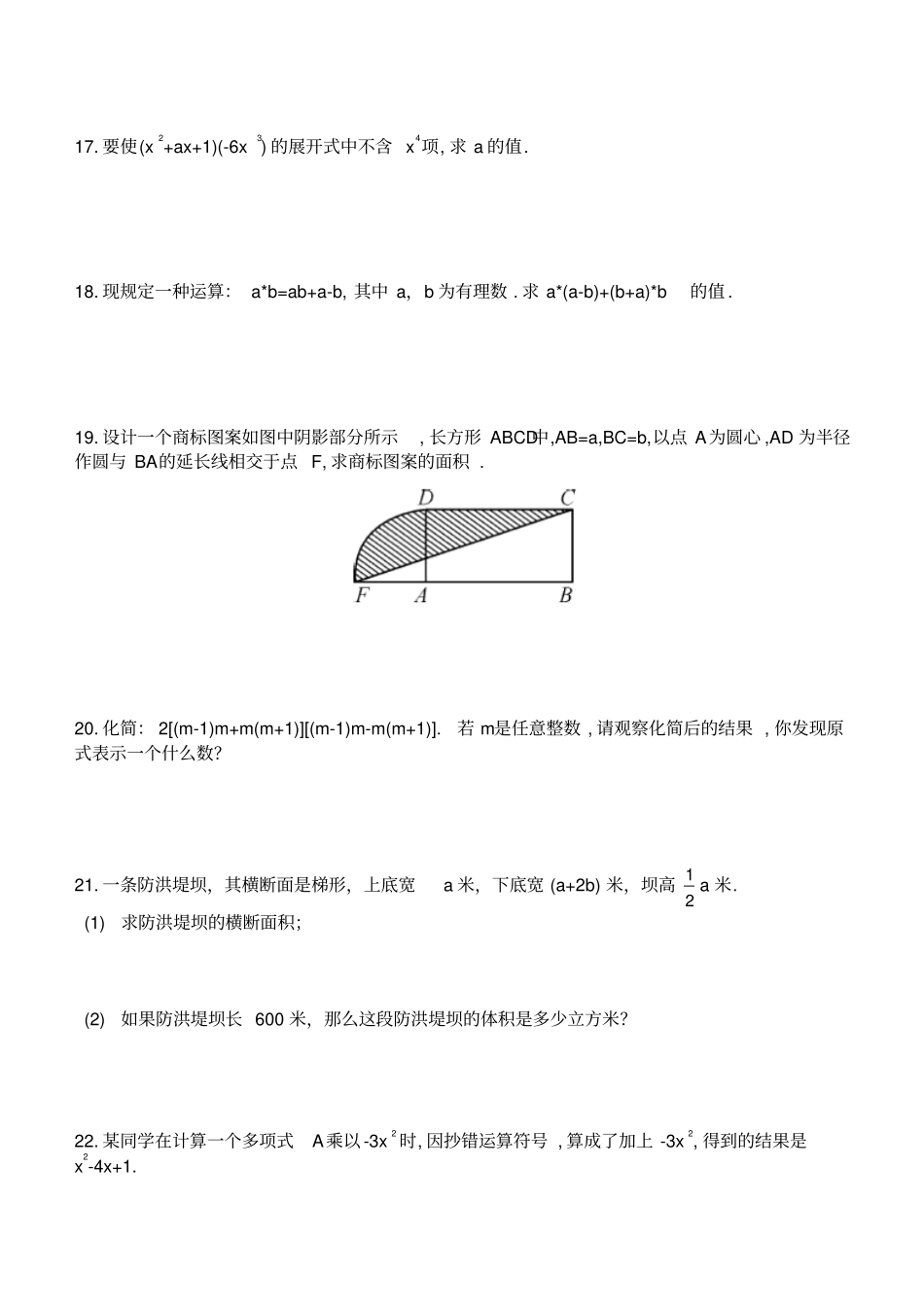 湘教版数学七年级下册4多项式的乘法_第3页