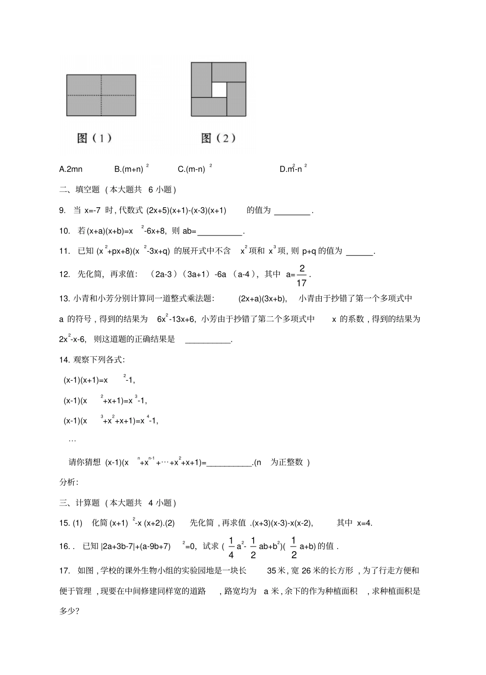 湘教版数学七年级下册4多项式的乘法同步练习_第2页