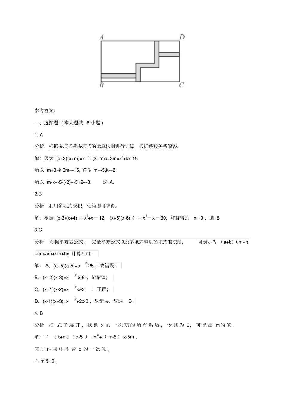 湘教版数学七年级下册4多项式的乘法同步练习_第3页