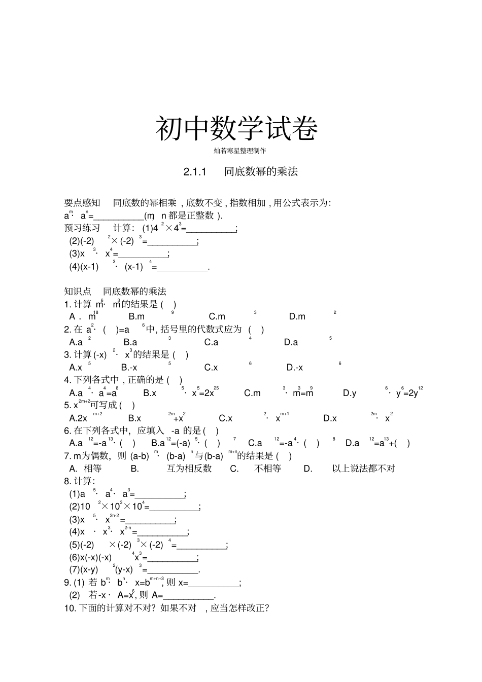 湘教版数学七年级下册1同底数幂的乘法_第1页