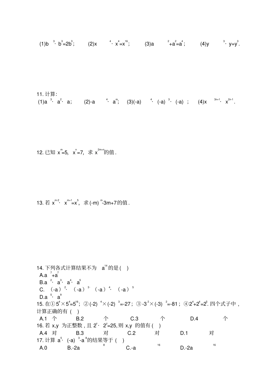 湘教版数学七年级下册1同底数幂的乘法_第2页