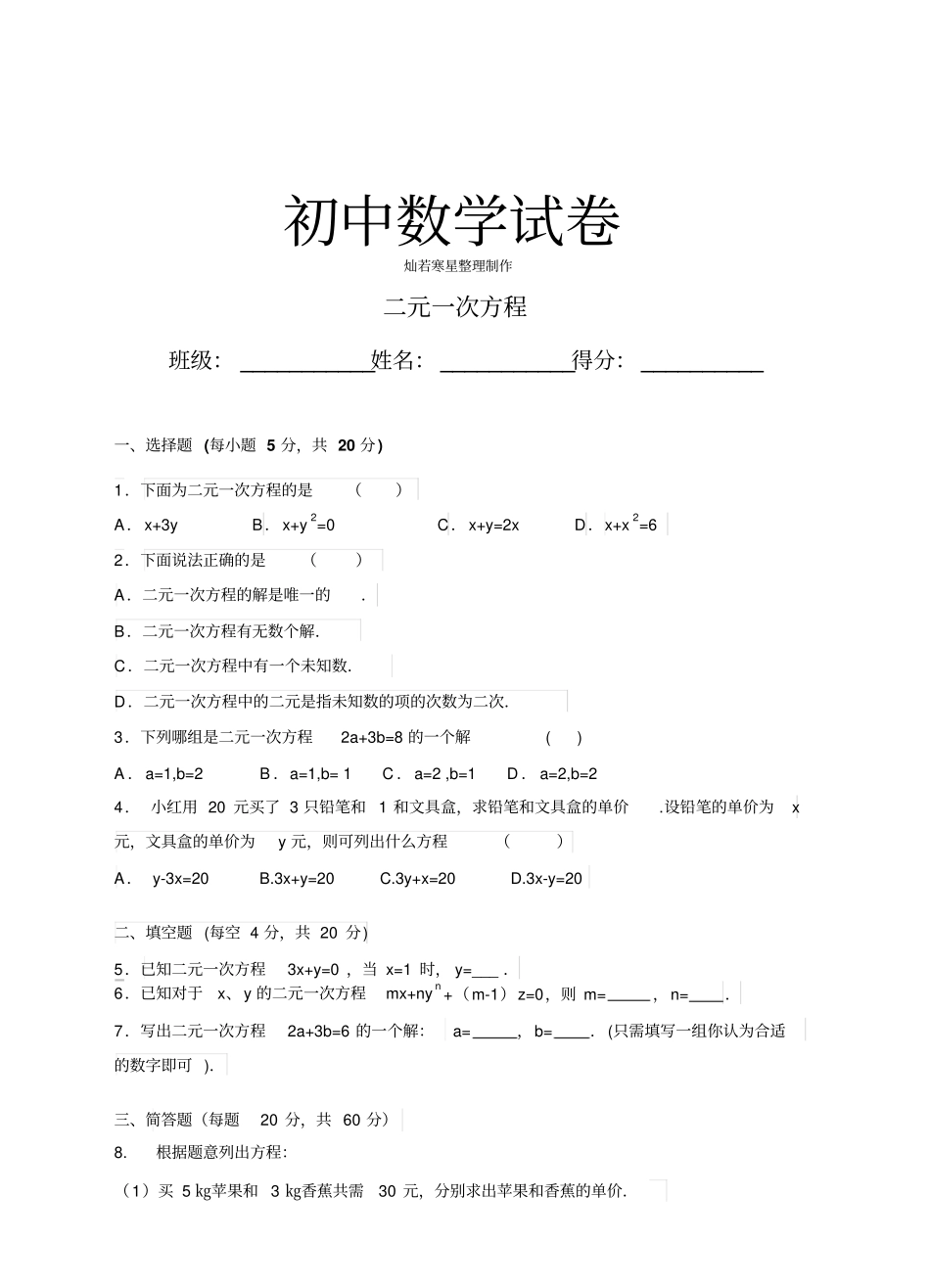 湘教版数学七年级下册二元一次方程_第1页