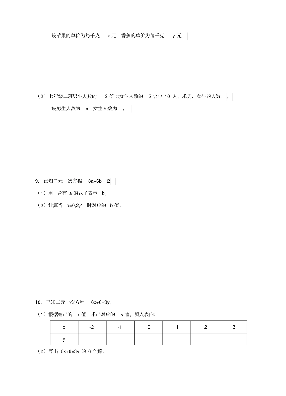 湘教版数学七年级下册二元一次方程_第2页