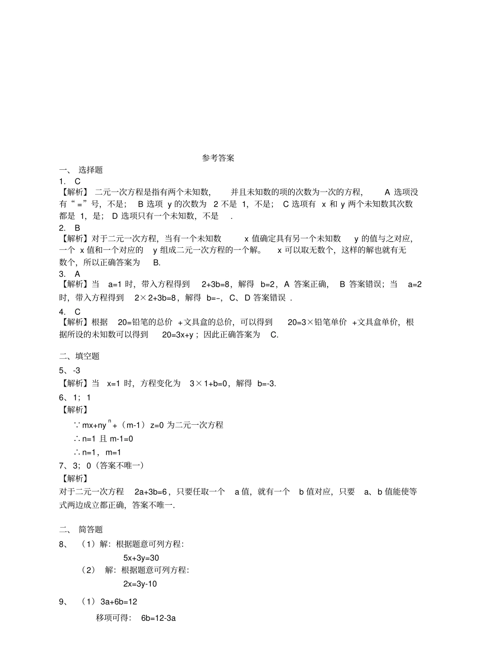 湘教版数学七年级下册二元一次方程_第3页