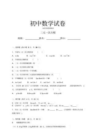湘教版数学七年级下册二元一次方程