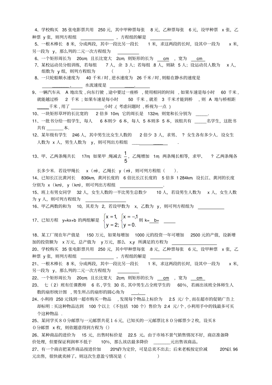 湘教版数学七年级下册二元一次方程组应用题_第3页