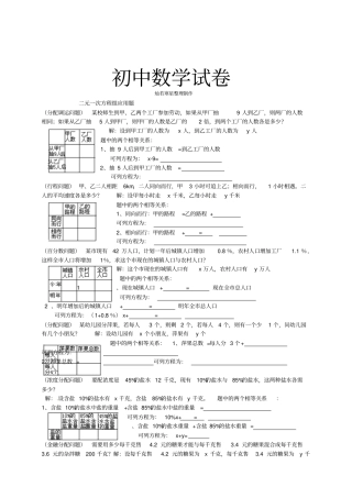 湘教版数学七年级下册二元一次方程组应用题