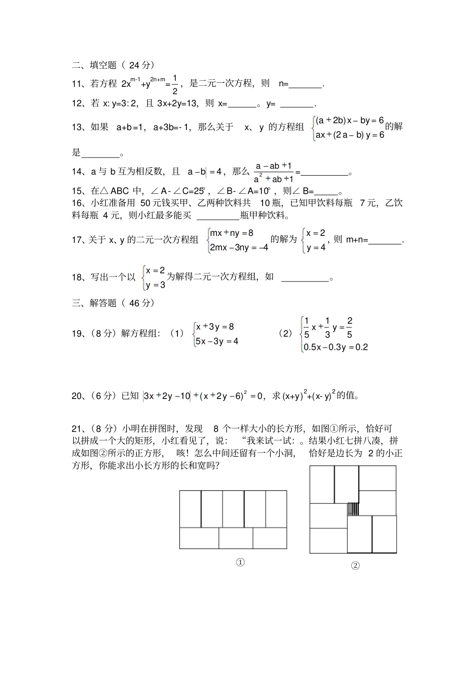 湘教版数学七年级下册二元一次方程组提升卷含答案_第2页