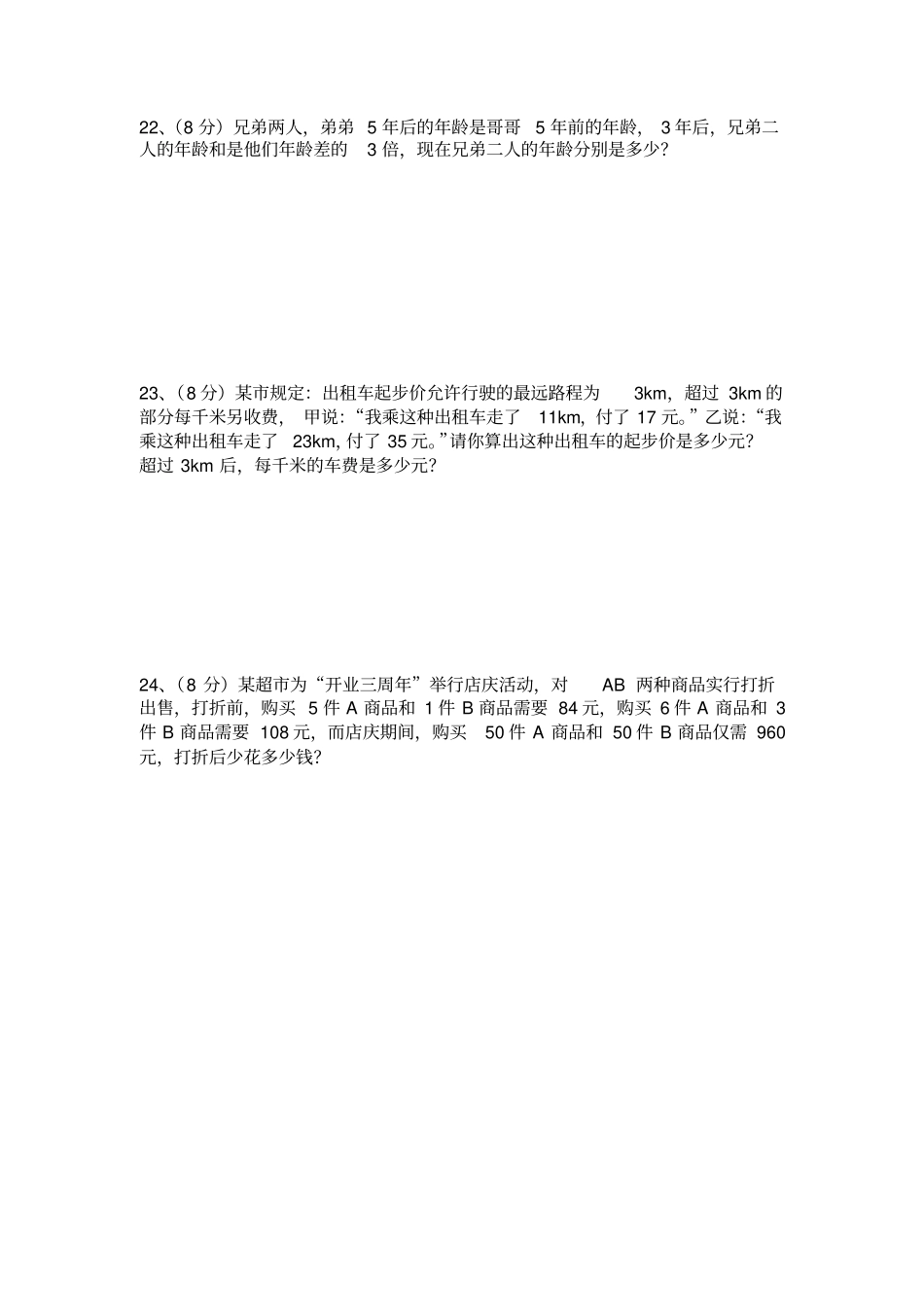 湘教版数学七年级下册二元一次方程组提升卷含答案_第3页