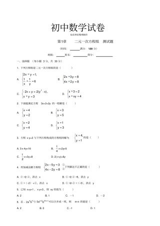 湘教版数学七年级下册二元一次方程组测试题