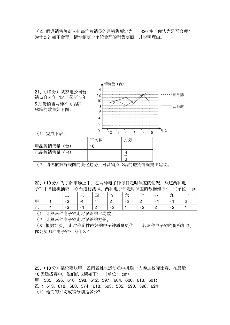 湘教版数学七年级下册数据的分析提升卷含答案_第3页