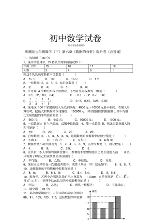 湘教版数学七年级下册数据的分析提升卷含答案