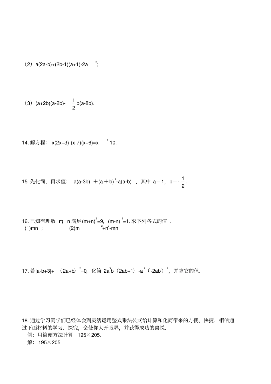 湘教版数学七年级下册整式的乘法_第2页
