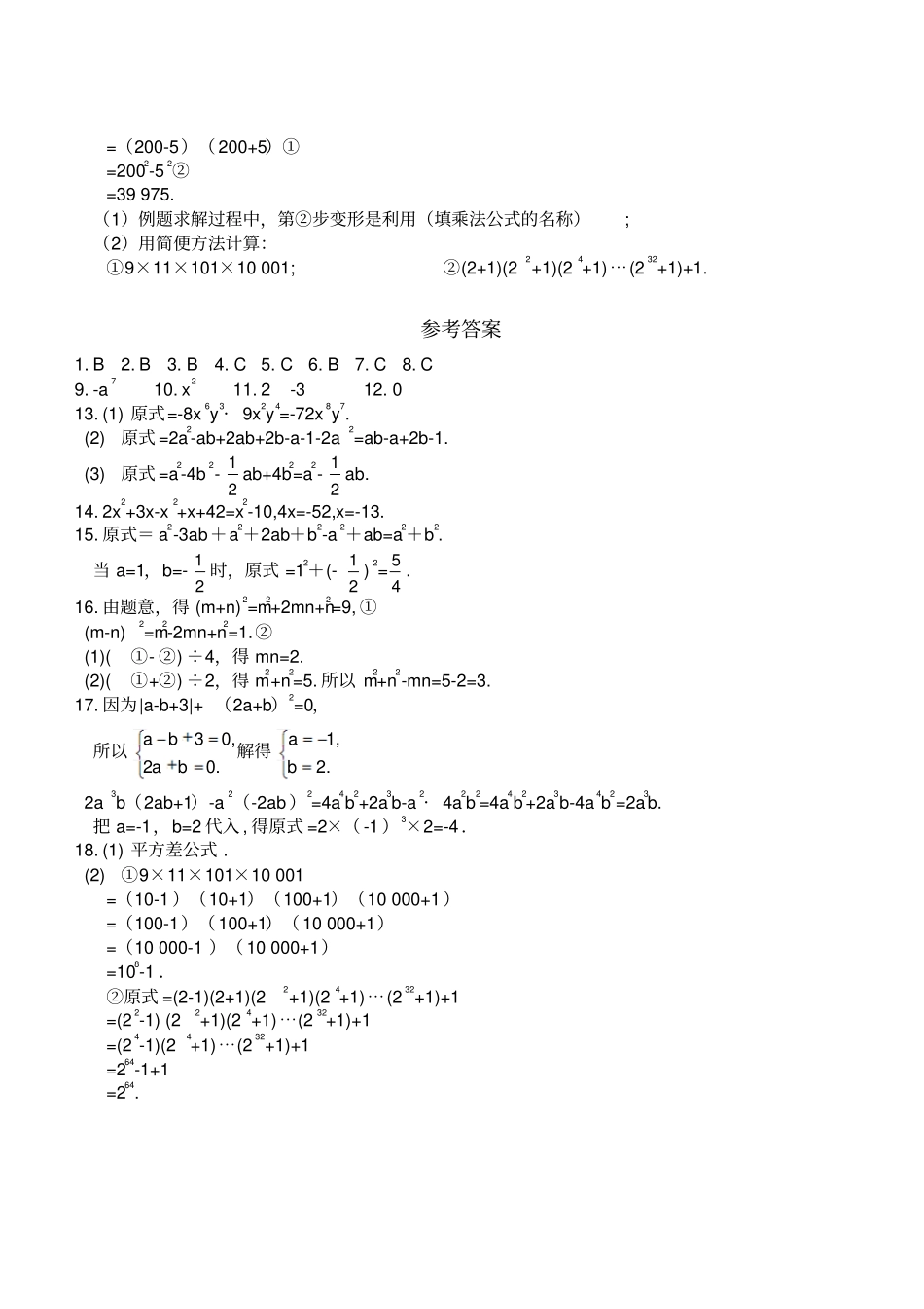 湘教版数学七年级下册整式的乘法_第3页