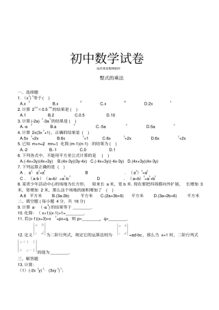 湘教版数学七年级下册整式的乘法