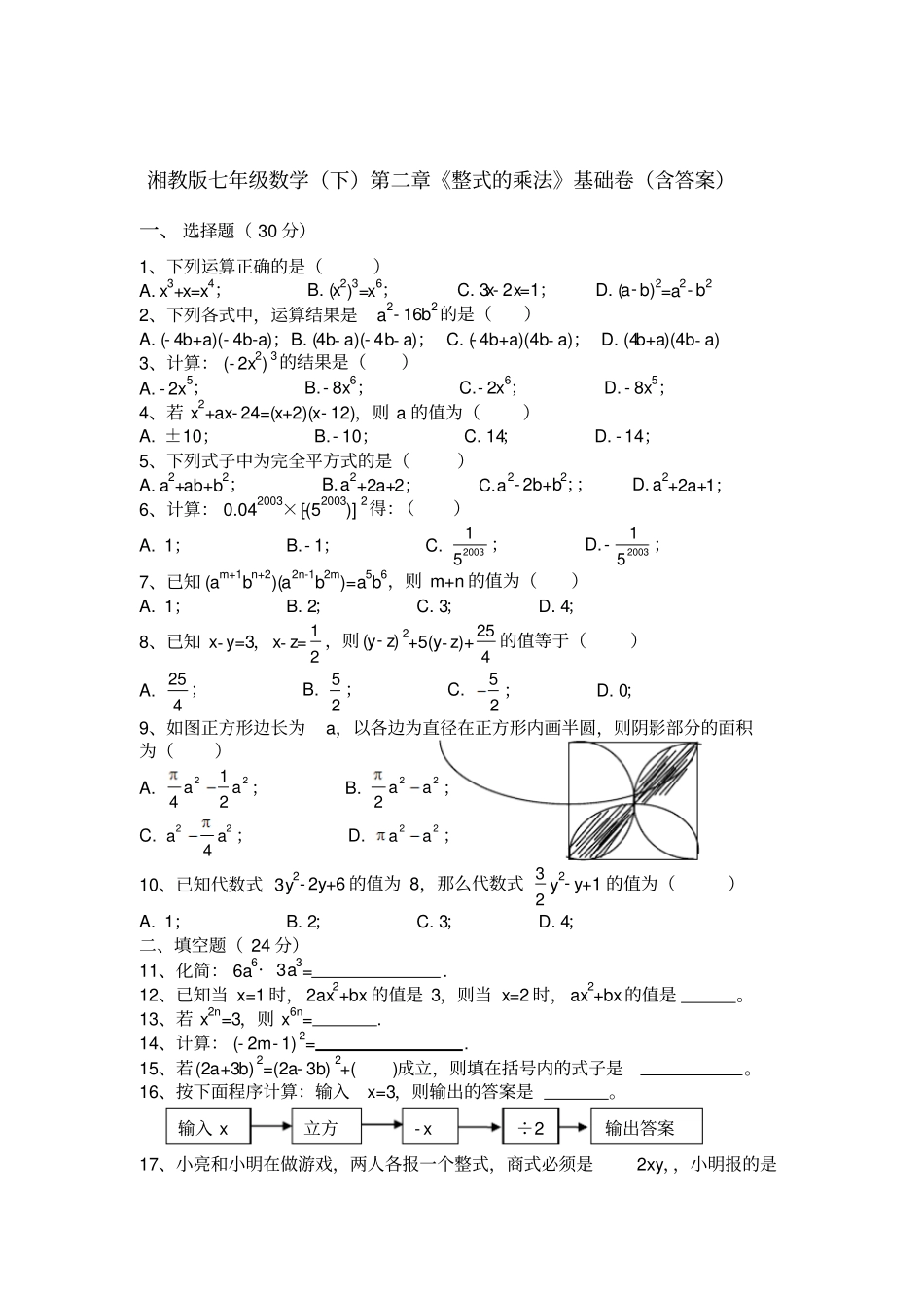 湘教版数学七年级下册整式的乘法基础卷含答案_第1页
