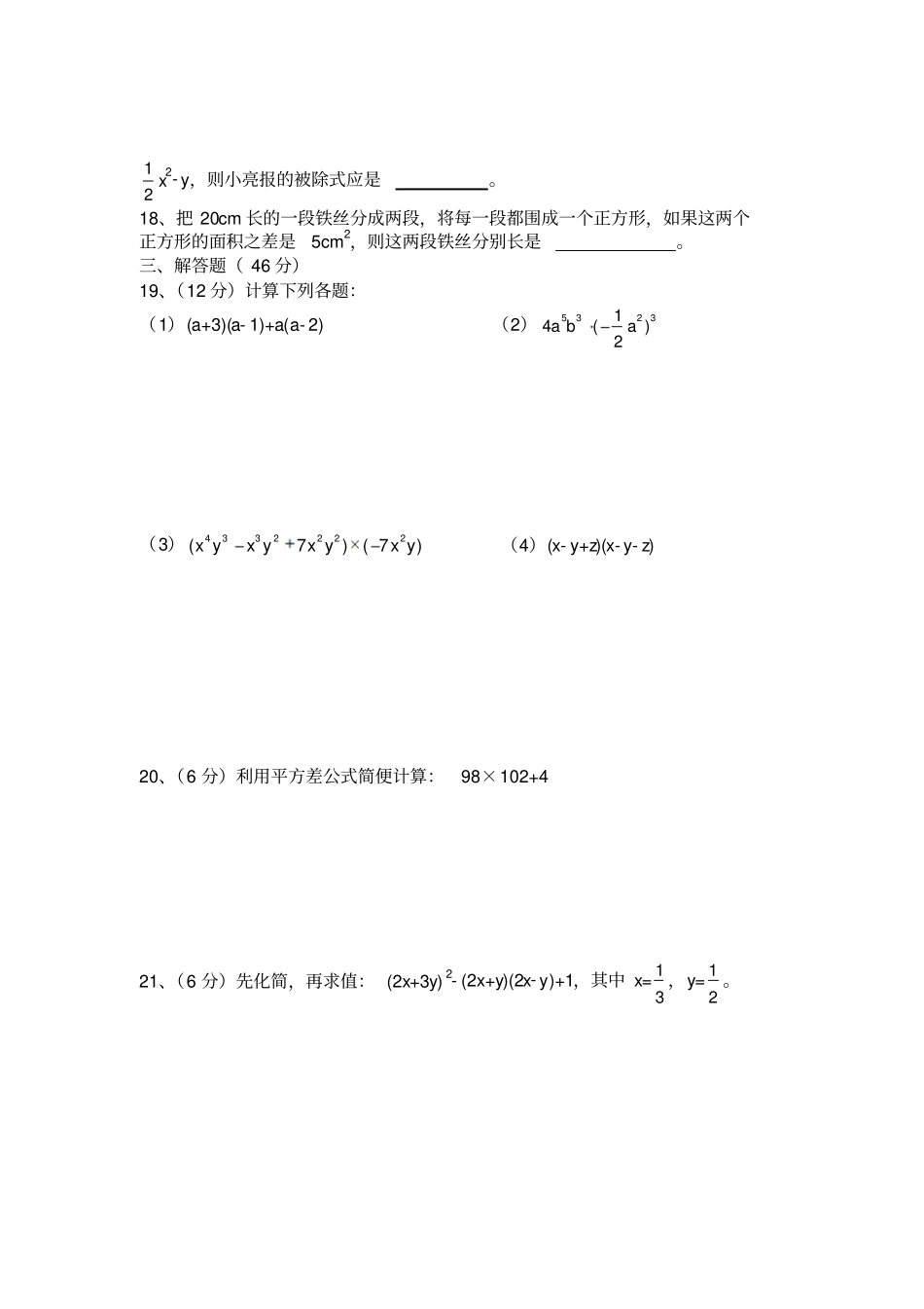 湘教版数学七年级下册整式的乘法基础卷含答案_第2页