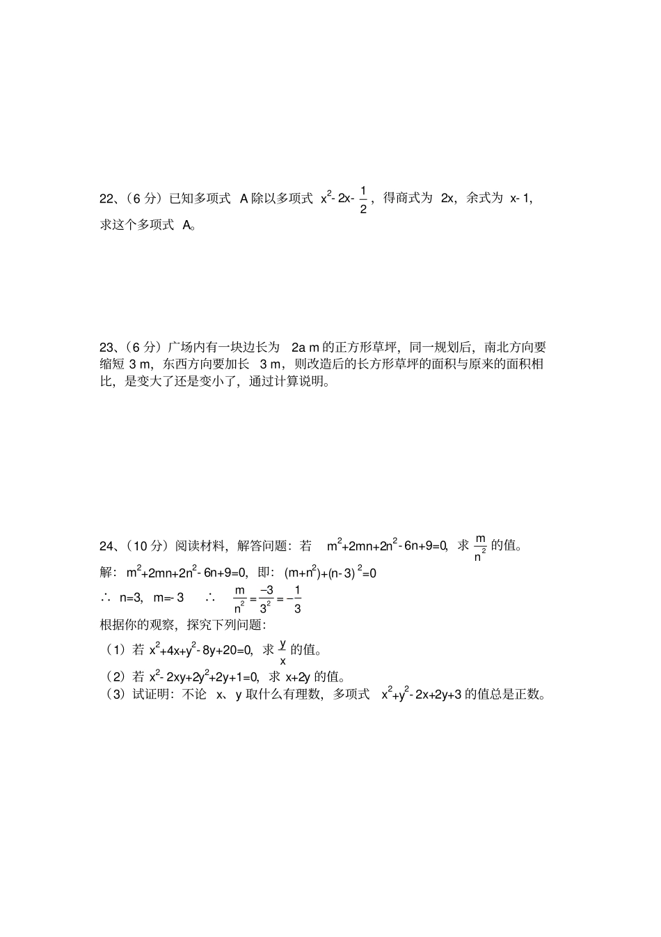 湘教版数学七年级下册整式的乘法基础卷含答案_第3页