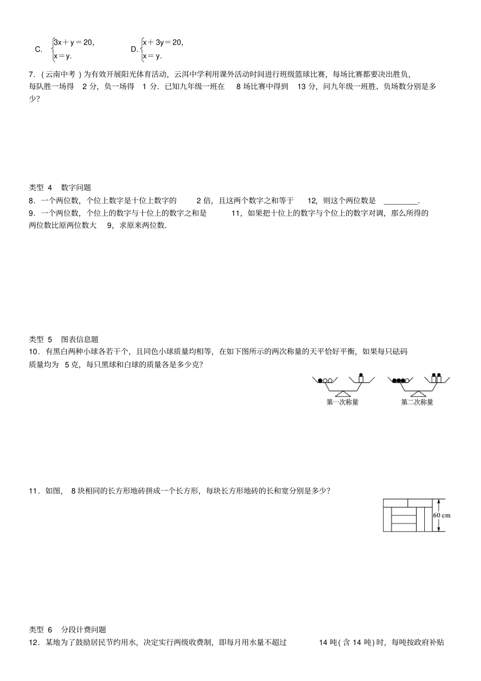 湘教版数学七年级下册小专题一二元一次方程组的实际应用_第2页