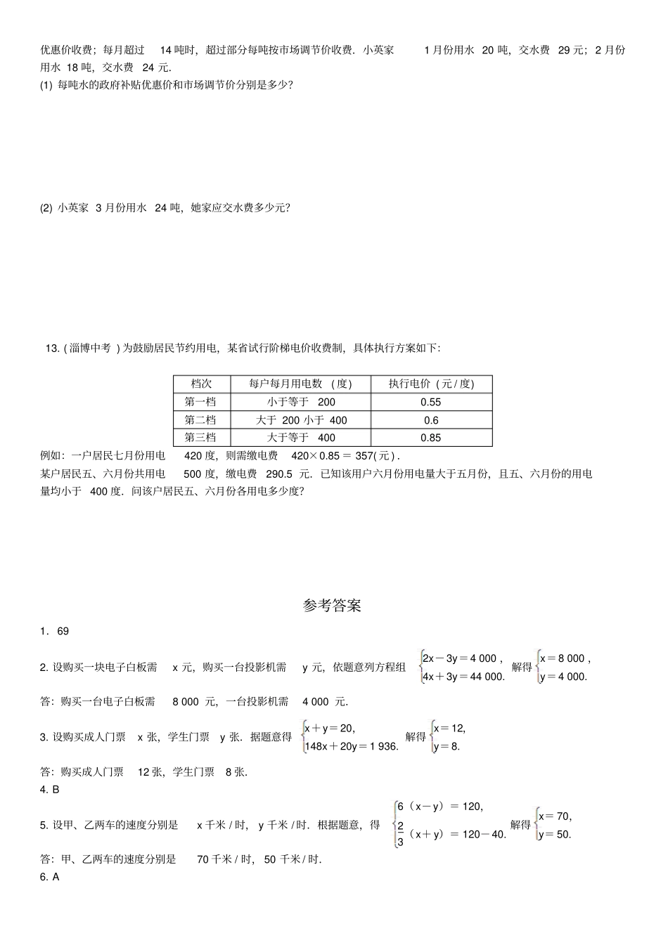 湘教版数学七年级下册小专题一二元一次方程组的实际应用_第3页