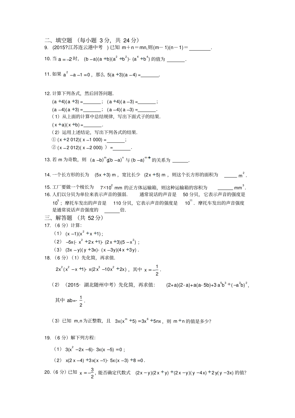 湘教版数学七年级下册整式的乘法检测题_第2页