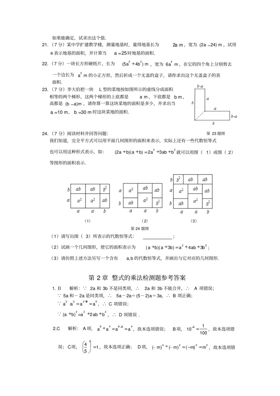 湘教版数学七年级下册整式的乘法检测题_第3页