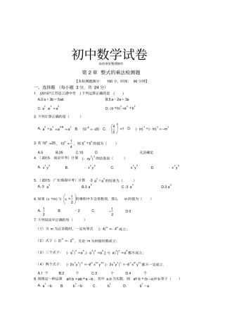 湘教版数学七年级下册整式的乘法检测题