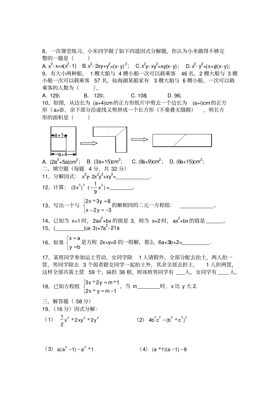 湘教版数学七年级下册期中检测模拟试题含答案_第2页