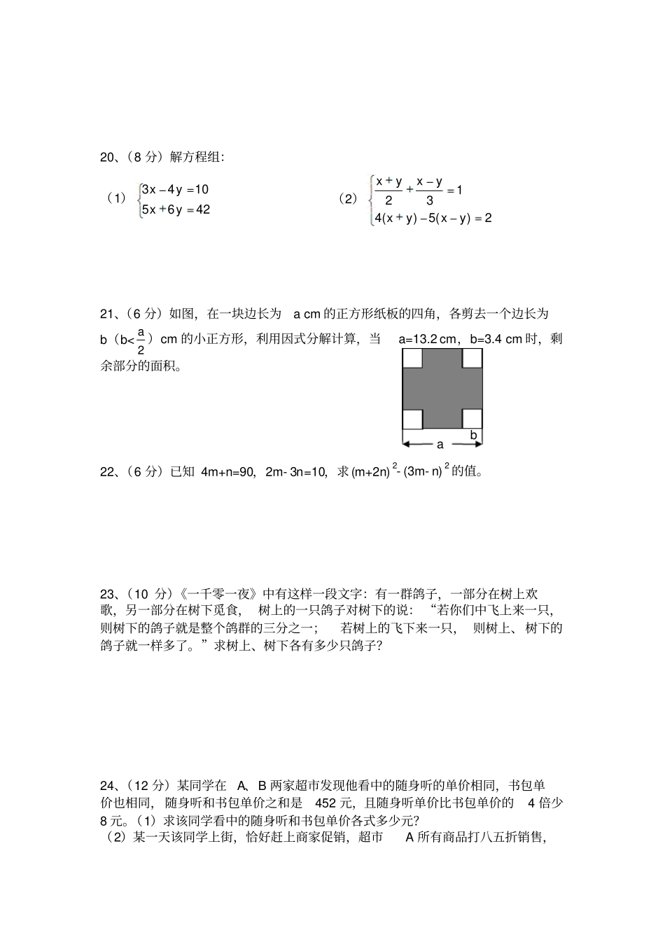 湘教版数学七年级下册期中检测模拟试题含答案_第3页