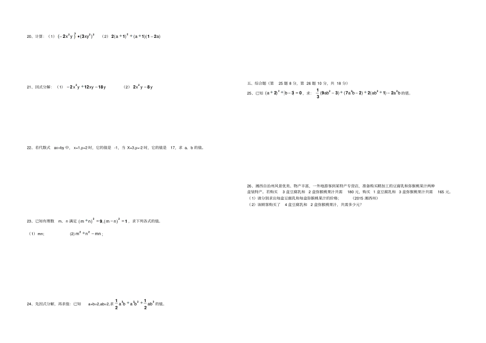 湘教版数学七年级下册期中考试试题_第2页