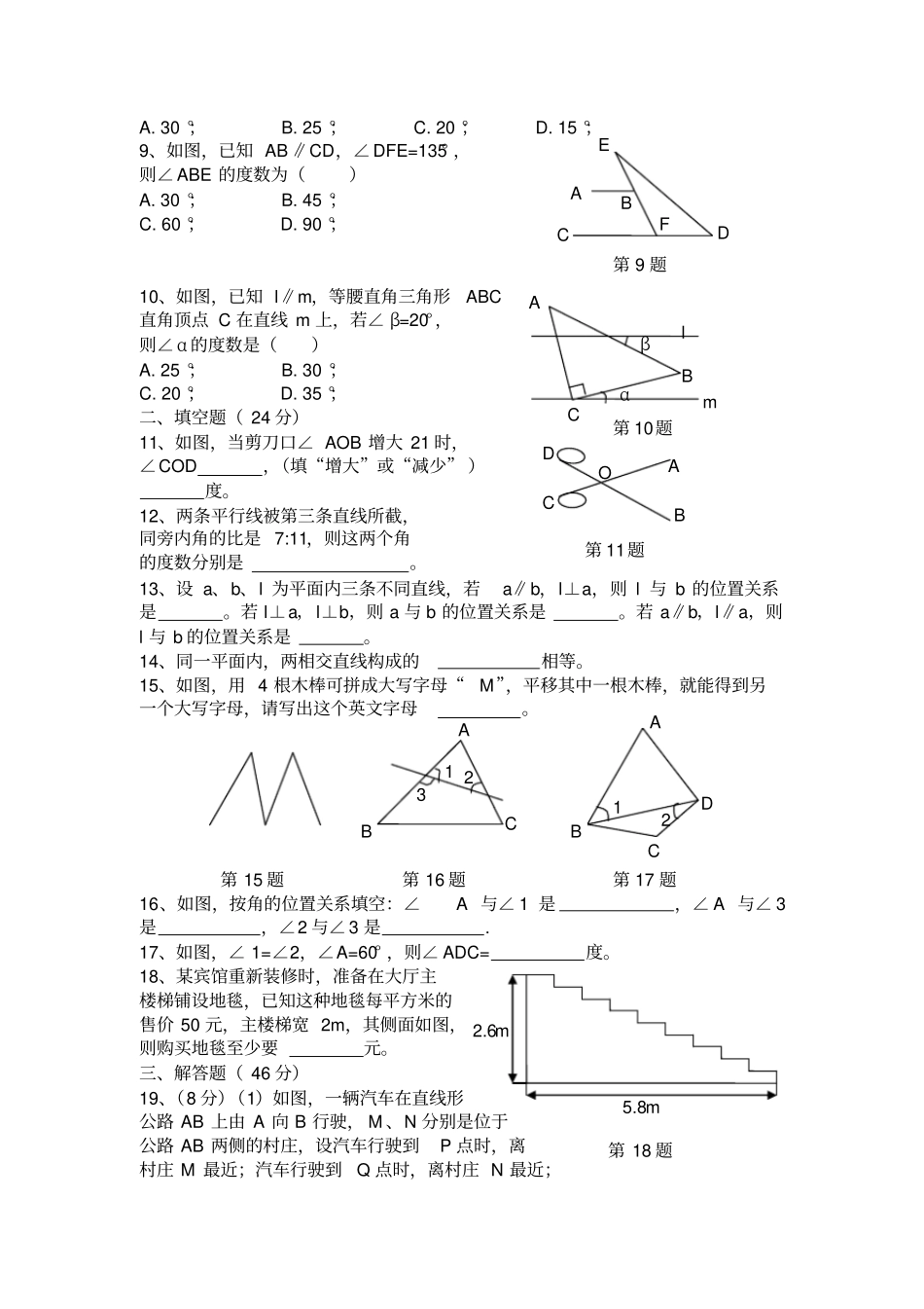 湘教版数学七年级下册相交线与平行线基础卷含答案_第2页