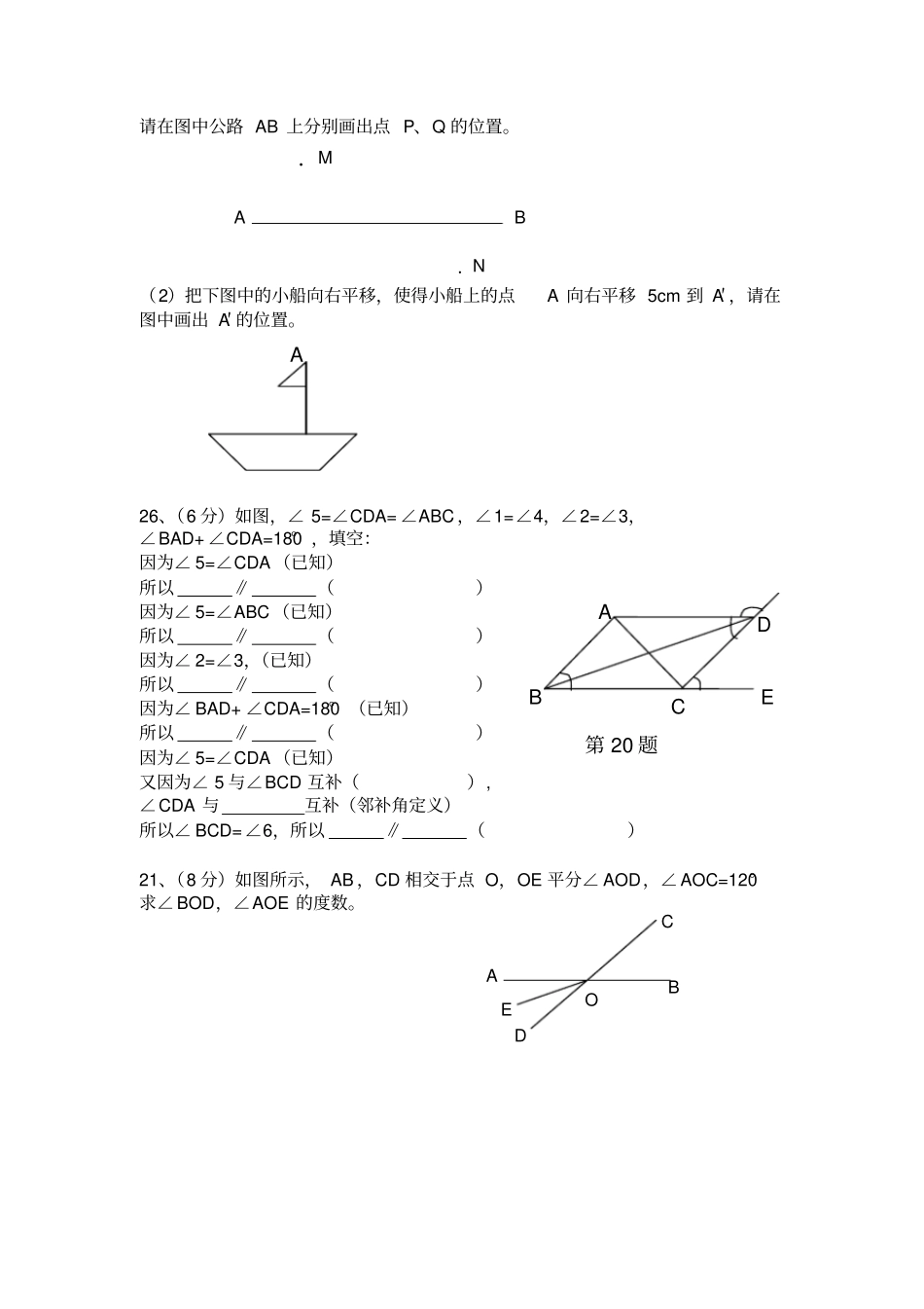湘教版数学七年级下册相交线与平行线基础卷含答案_第3页