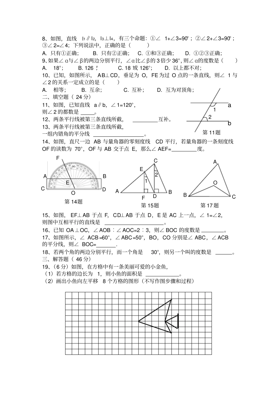 湘教版数学七年级下册相交线与平行线提升卷含答案_第2页