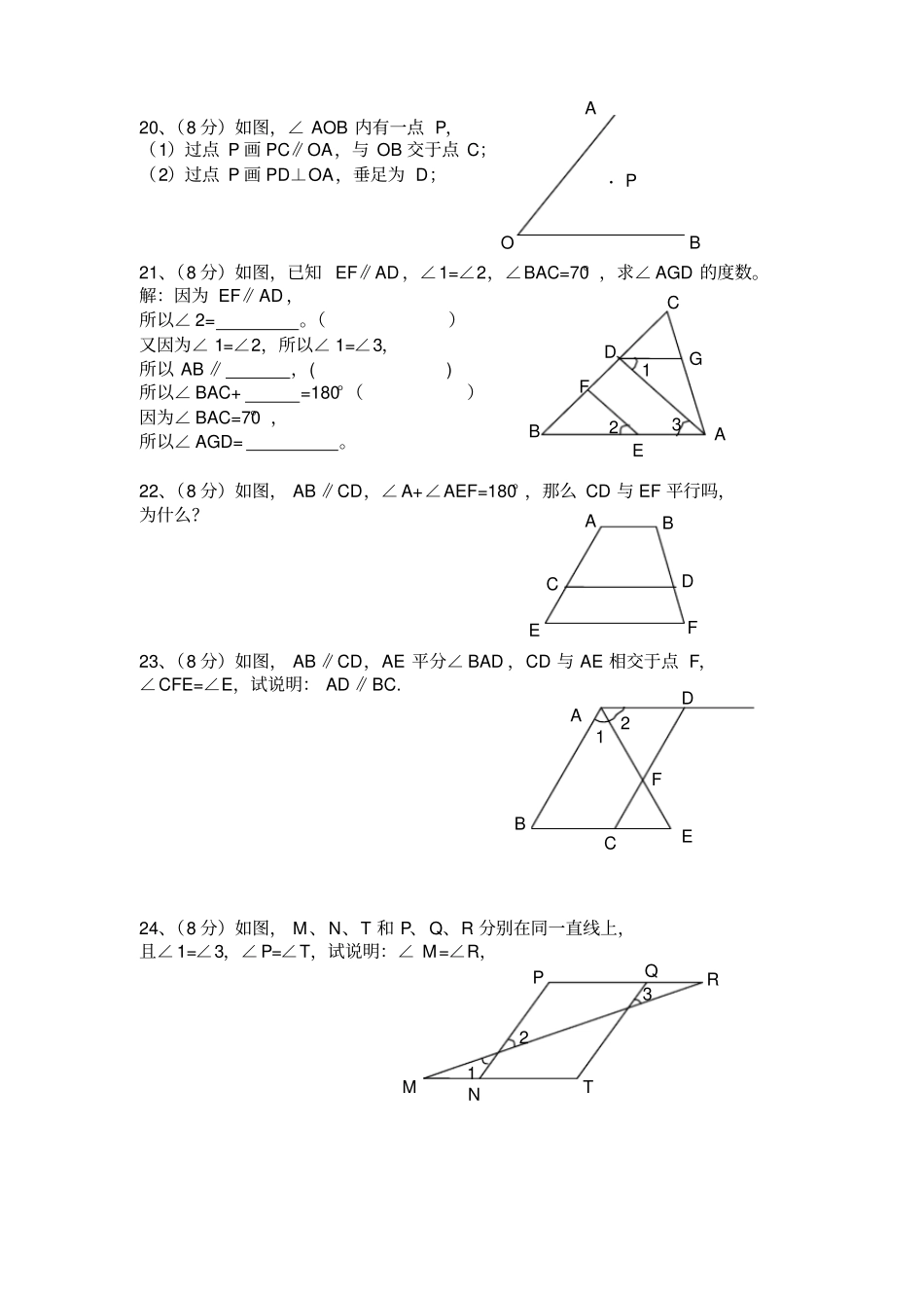 湘教版数学七年级下册相交线与平行线提升卷含答案_第3页