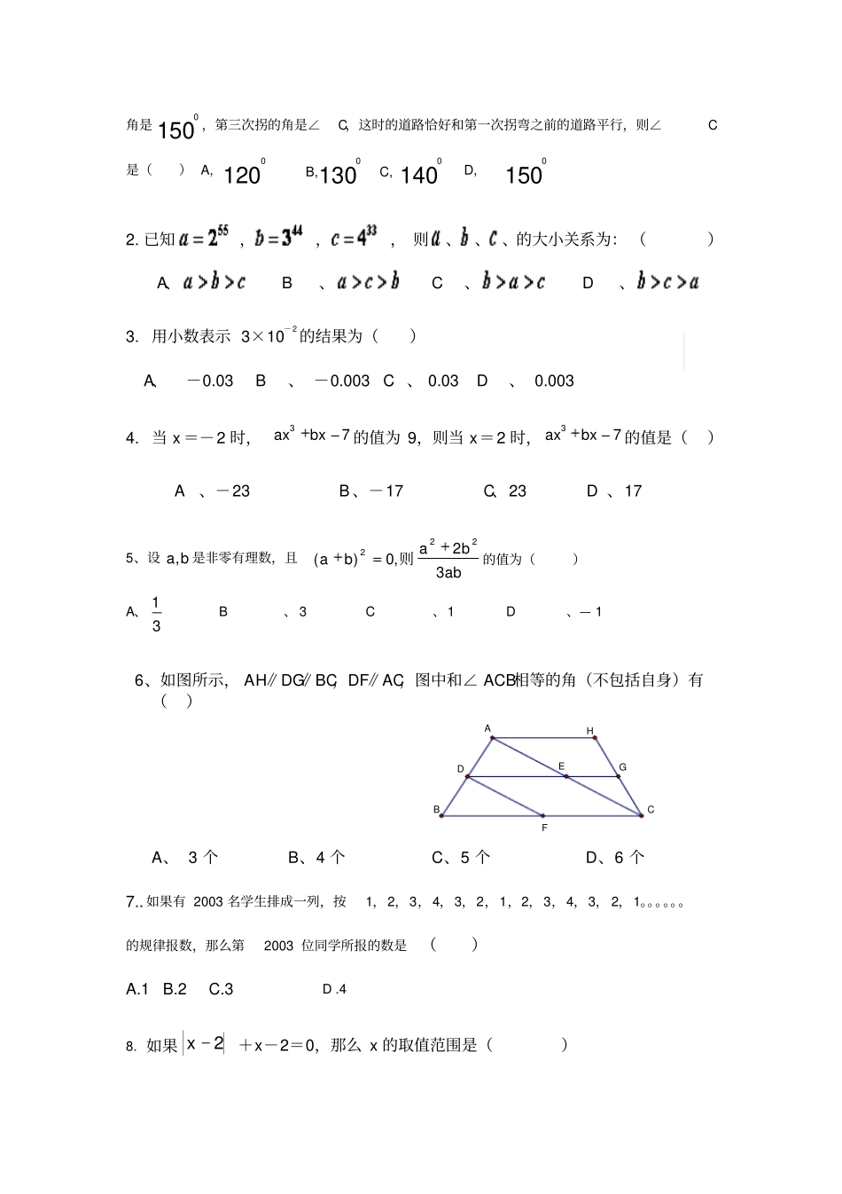 湘教版数学七年级下册竞赛试卷_第2页