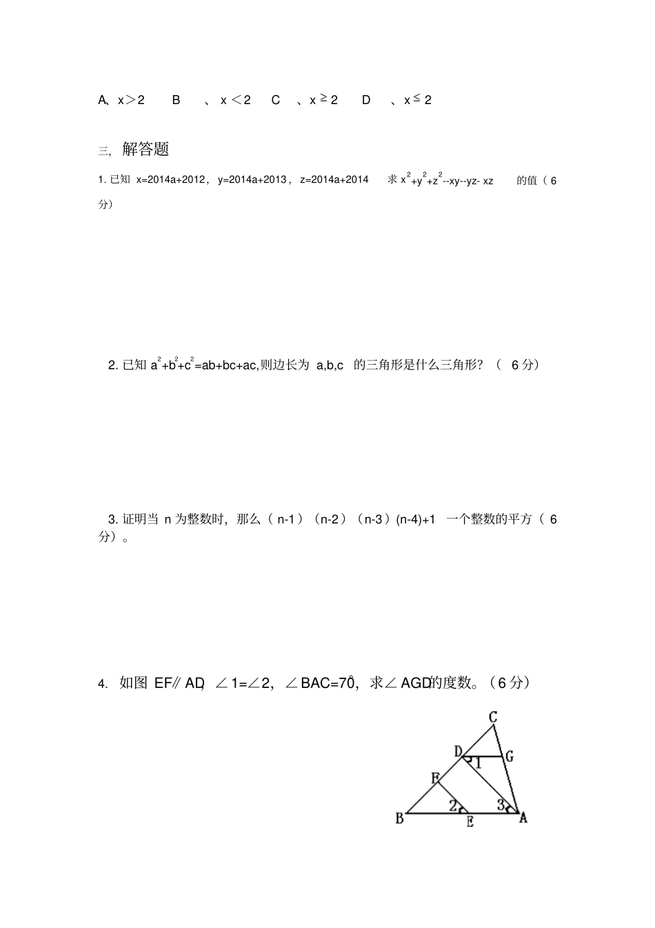 湘教版数学七年级下册竞赛试卷_第3页