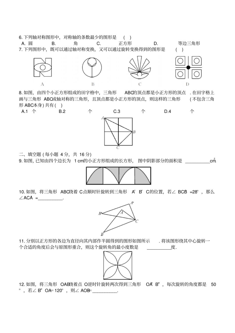 湘教版数学七年级下册轴对称与旋转_第2页