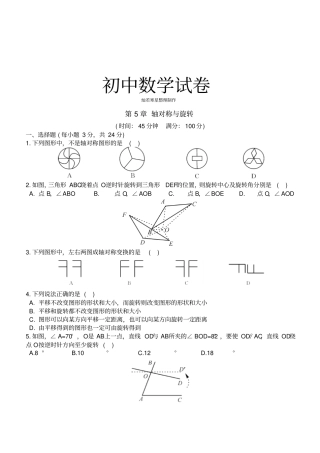 湘教版数学七年级下册轴对称与旋转