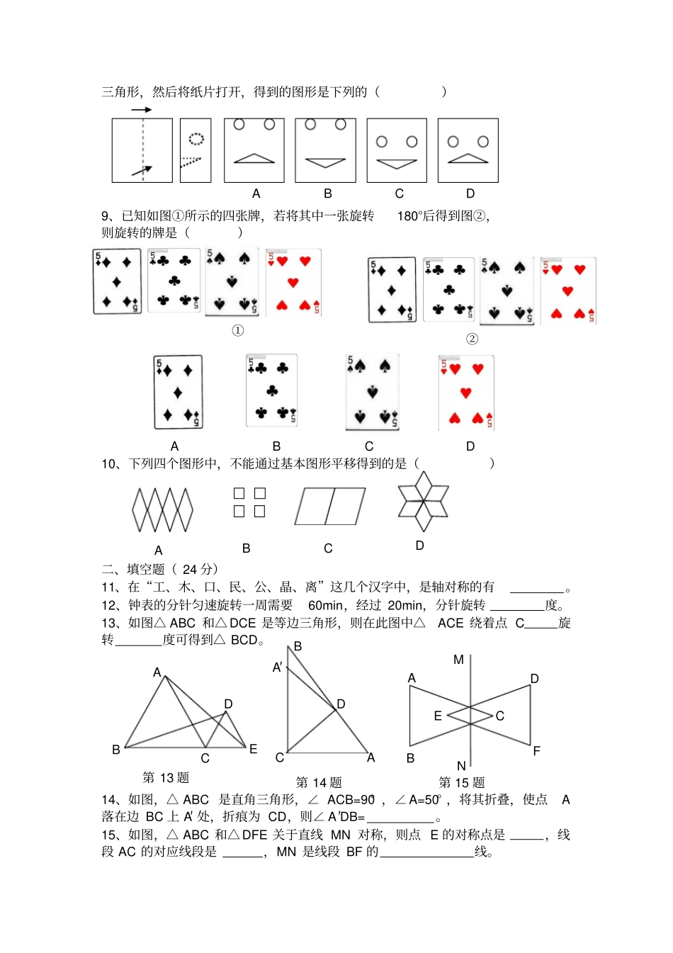 湘教版数学七年级下册轴对称与旋转基础卷含答案_第2页