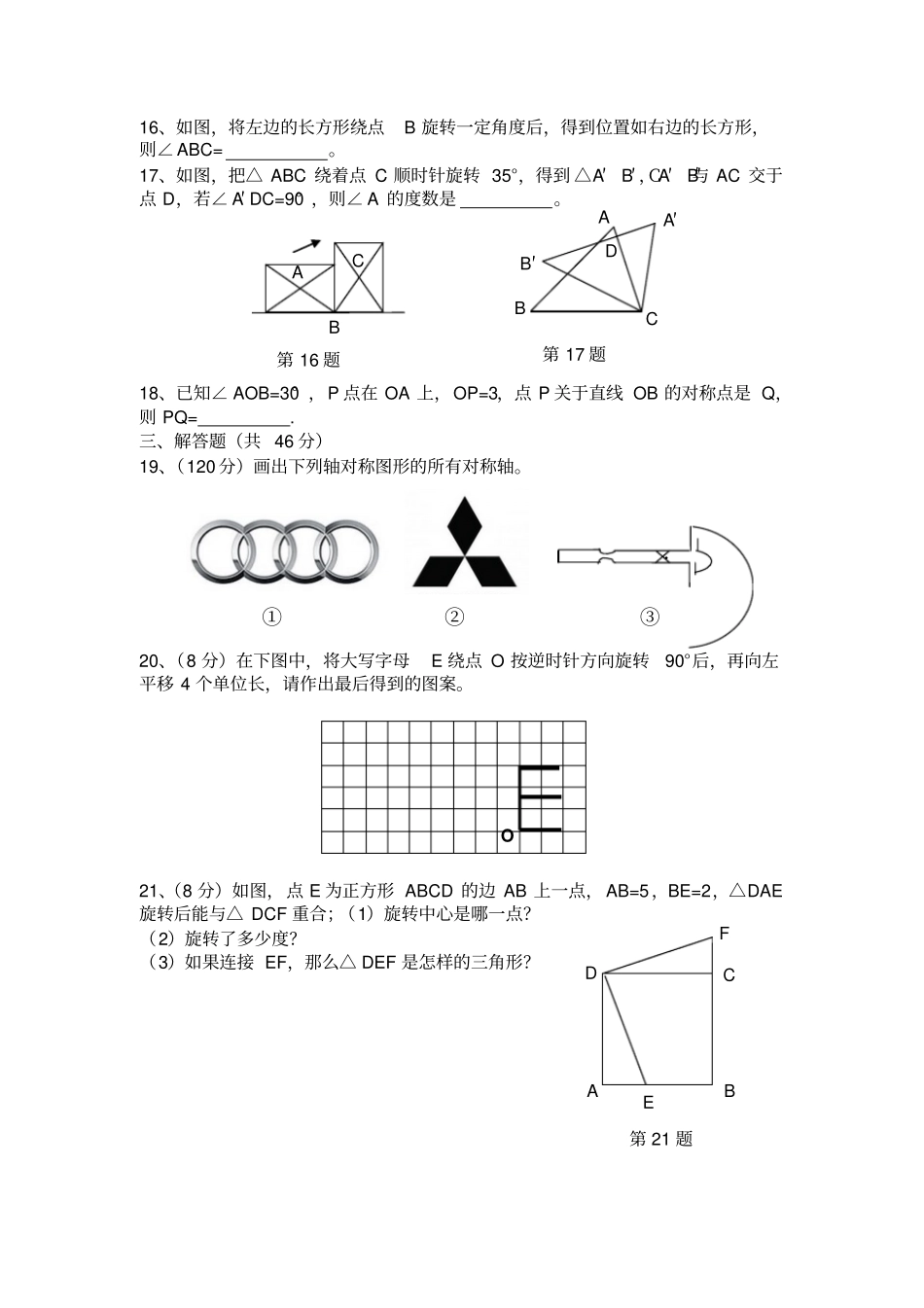 湘教版数学七年级下册轴对称与旋转基础卷含答案_第3页